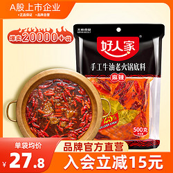 好人家 火锅底料500g手工四川麻辣烫重庆牛油火锅麻辣香锅料