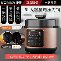 抖音超值购：KONKA 康佳 6L大容量不粘双胆多功能全自动家用电压力锅高压电饭煲