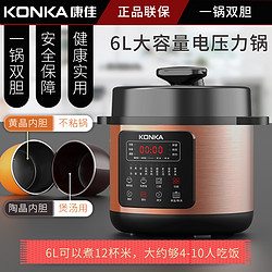 KONKA 康佳 6L大容量不粘双胆多功能全自动家用电压力锅高压电饭煲