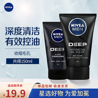 NIVEA 妮维雅 男士洁面乳护肤品化妆品洗面奶男补水保湿控油清洁学生 控油保湿洁面泥100g