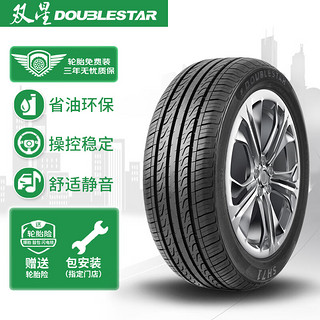 DOUBLESTAR 双星轮胎 SH71 轿车轮胎 静音舒适型 195/55R16 87V