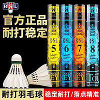 RSL 亚狮龙 羽毛球5号6号7号耐打飞行稳定RSL-700低至54