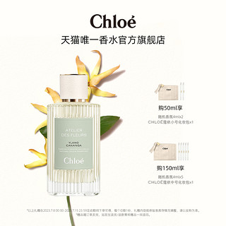 Chloé 蔻依 Chloe蔻依仙境花园系列香氛香水-繁屿依兰