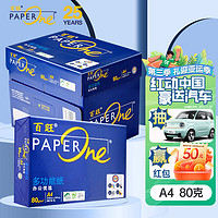 PaperOne 百旺 亚太森博 蓝百旺80g A4复印纸多功能办公用纸 高清影印 500张/包 5包/箱（2500张）（蓝百旺）