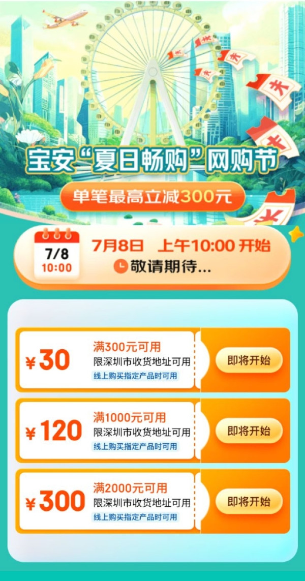 京东 领宝安消费券