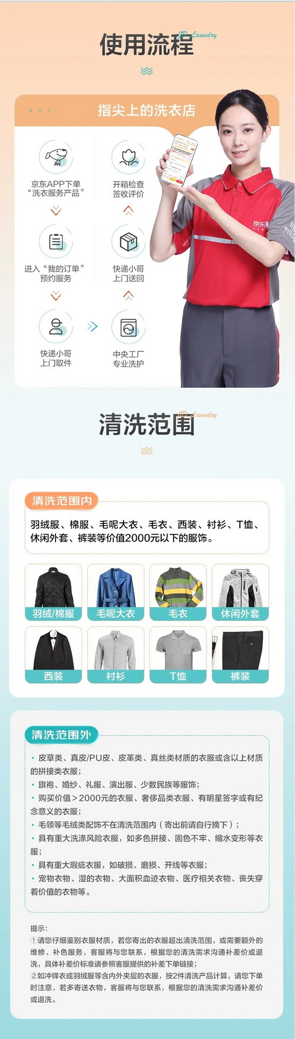 JINGDONG 京东 洗衣服务5件 价值2000元以下