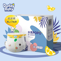 DadayBaby 爹地宝贝 水果POPO系列 婴儿纸尿裤 XL74片 多尺码可选
