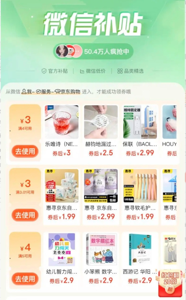 京东购物 微信小程序领3.01-3、满4-3、满5-4元券