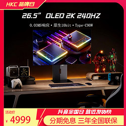 HKC 惠科 OG27QK 27英寸2K240HZ电竞显示器OLED自发光电脑高清屏幕升降