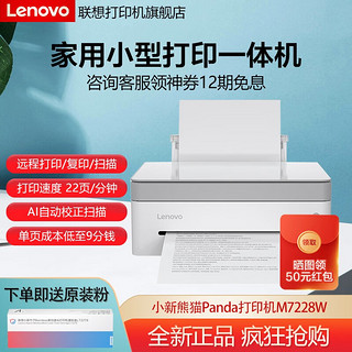 Lenovo 联想 小新系列 小新M7208W Pro 黑白激光打印机