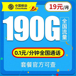 China Mobile 中国移动 星翼卡 19元月租（160G通用流量+30G定向流量+0.1元