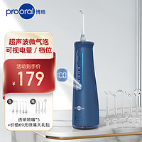 prooral 博皓 超声波微气泡冲牙器便携式水牙线正畸家用洗牙器洁牙神器 5025pro釉蓝色