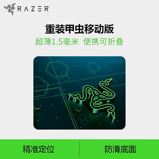 RAZER 雷蛇 重装甲虫移动版 游戏鼠标垫