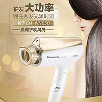 抖音超值购：Panasonic 松下 折叠便携式家用负离子吹风筒EH-WNE5D家用吹风机G