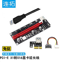 LinkStone 连拓 PCI-E转pcie转接线扩展板 USB3.0显卡挖坑转接板延长线pciex1转x16板  E633B