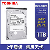 TOSHIBA 东芝 1TB笔记本硬盘2.5寸内置硬盘1tb 5400转 128mb缓存