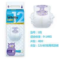 nepia 妮飘 Whito12小时 纸尿裤 L40片（9-14kg）