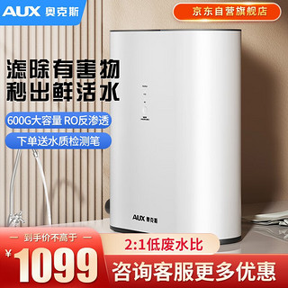 AUX 奥克斯 净水器家用厨下机600GRO反渗透纯水直饮机无桶白色K80 K80