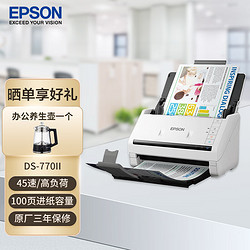 EPSON 爱普生 DS-770II A4馈纸式高速彩色文档扫描仪 支持国产操作系统/软件 扫描生成OFD格式