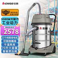 CHIGO 志高 5500W商用工业吸尘器装修工厂车间粉尘大吸力有线桶吸干湿两用