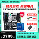 ASRock 华擎 intel/英特尔i7 12700/F/K/KF处理器搭华擎Z690 DDR4主板CPU套装