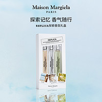 Maison Margiela 梅森马吉拉记忆香氛礼盒香水套组持久留香送女友推荐