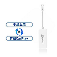 Carlinkit 车连易 有线苹果carplay盒子(稳定款)