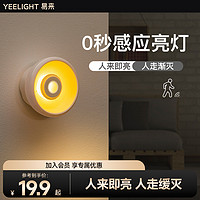 Yeelight 易来 人体感应灯智能小夜灯卧室充电家用衣柜过道喂奶睡眠灯