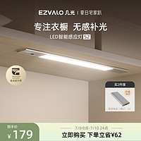 EZVALO 几光 无线感应灯S2 led橱柜灯带充电人体衣柜酒柜灯条磁吸过道夜灯