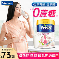 Friso 美素佳儿 孕妇奶粉孕早期孕中期孕晚期低脂无蔗糖奶粉官方旗舰店