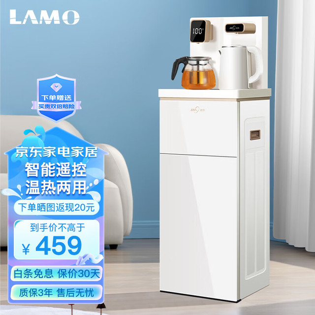 LM 浪木 茶吧机智能遥控语音控制双出水家用全自动饮水机下置水桶