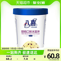 BAXY 八喜 牛奶冰淇淋 朗姆口味 550g