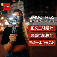 ZHIYUN 智云 Zhi yun智云5S手机稳定器旋转智能手持云台拍摄录像补光直播支架