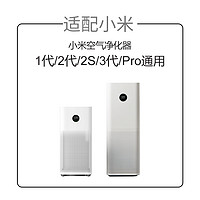 MI 小米 适配小米空气净化器2S 1 2 3代Pro滤芯米家除甲醛抗菌4lite过滤网