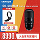 TAMRON 腾龙 50-400mmF/4.5-6.3Di III VC VXD防抖人像运动超长焦全幅镜头