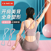DLIWEIK 杜威克 8字拉力器背部训练弹力绳家用开肩颈拉伸带瑜伽健身器材 粉色