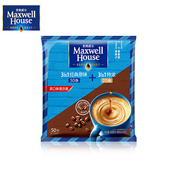 Maxwell House 麦斯威尔 三合一 速溶咖啡 650g（经典原味13g
