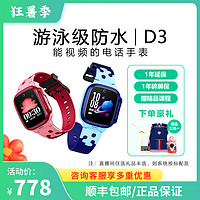 抖音超值购：小天才 儿童电话手表D3 防水GPS定位视频智能手表 学生男女孩礼物