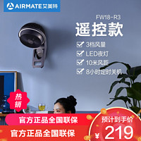 AIRMATE 艾美特 电风扇家用遥控墙挂式 风扇摇头餐厅壁挂壁式 FW18-R3 挂墙壁