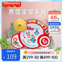 Fisher-Price 婴儿玩具音乐拍拍鼓3岁+宝宝早教益智狮子手拍鼓