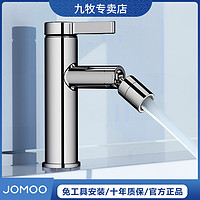 JOMOO 九牧 万向出水双模出水面盆龙头无铅水道