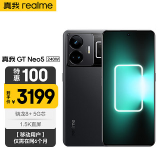 realme 真我 GT Neo5 240W光速秒充 觉醒光环系统 144Hz 1.5K直屏 16+1T 宙夜黑 5G手机