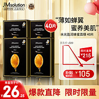 JMsolution 蜂蜜面膜韩国进口薄如蝉翼蜜养美肌JM面膜4盒 （共40片）