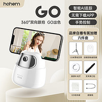 抖音超值购：hohem 浩瀚卓越 -专业级360°云台 -GO 智能旋转自拍支架桌面