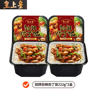 皇上皇 方便米饭自热煲仔饭快餐 广式双拼自煮煲仔饭套餐223g