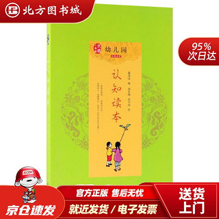 《幼儿园经典启蒙·认知读本》（套装共4册）