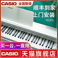 Casio卡西欧电钢琴PX-870数码钢琴初学家用专业88键重锤PX870考级