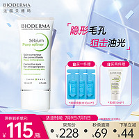 BIODERMA 贝德玛 净妍控油毛孔修护乳30ml（改善毛孔粗大 减少油光 乳液 护肤品 ）