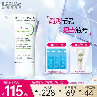 BIODERMA 贝德玛 净妍控油毛孔修护乳30ml（改善毛孔粗大 减少油光 乳液 护肤品 ）