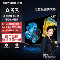 抖音超值购：SKYWORTH 创维 144Hz高刷A75架构画质芯片护眼游戏86/75/65/55A33